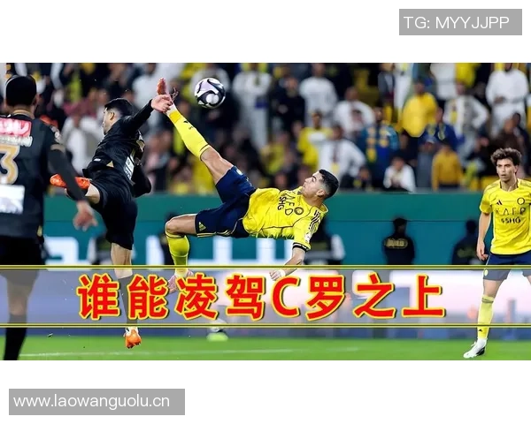 胜利主帅称赞C罗倒钩进球如尤文神迹他的贡献始终如一