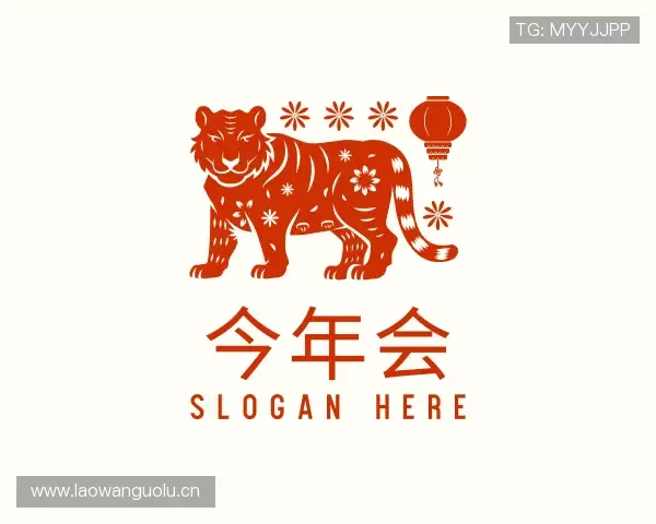 认识今年会